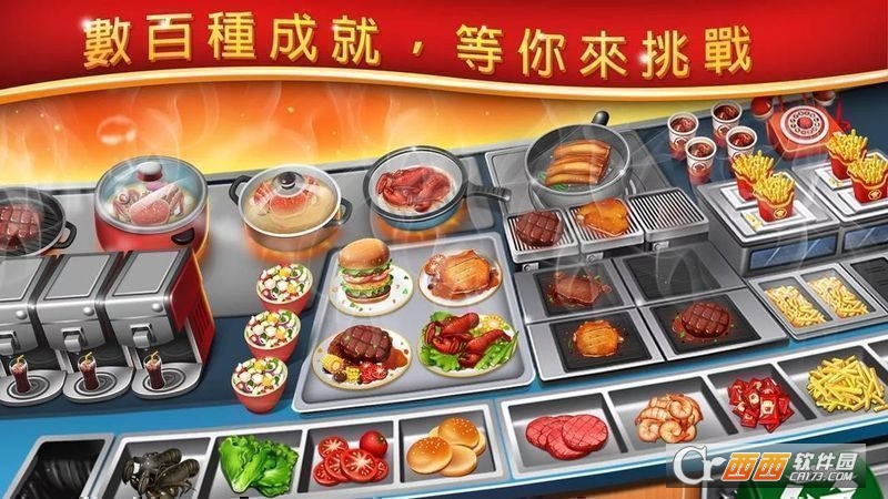 Crazy Cooking Chef(烹饪天下) 安卓汉化版