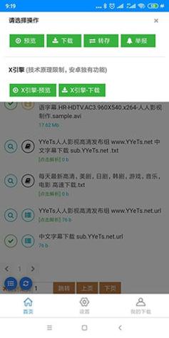 黑料下载器截图3