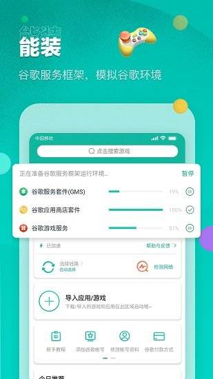 Google空间