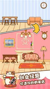 我的奶茶屋中文版 v1.0