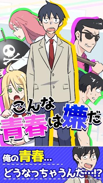 我才不要这样的青春 v1.0.3