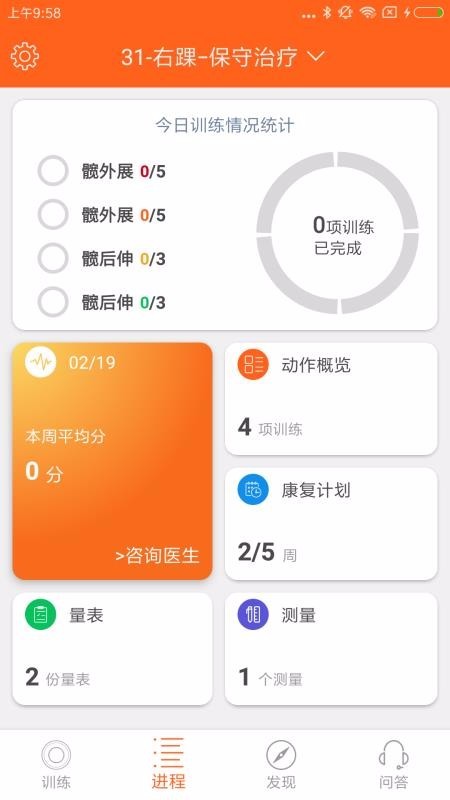 骨事通截图0