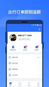 掌上高铁 v3.1.5