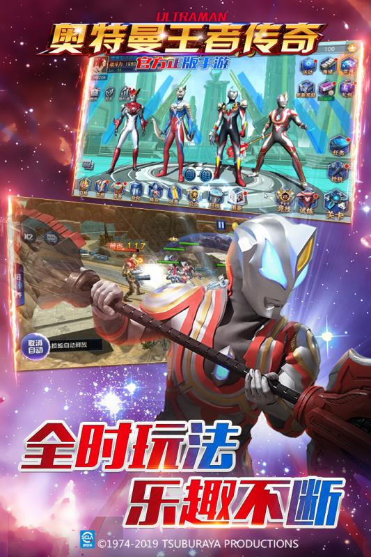 奥特曼王者传奇2022最新版免费下载安装  v4.1.3