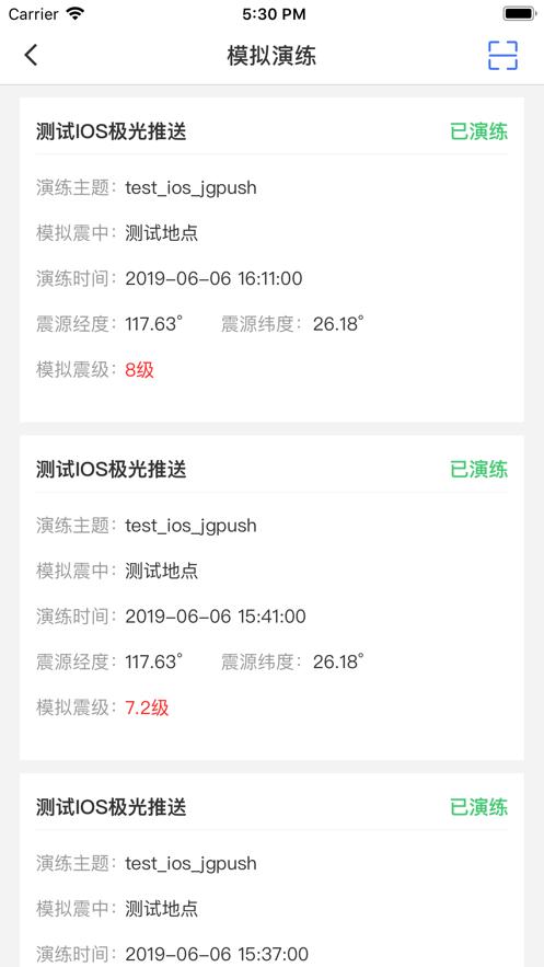 2021地震预警网 v2.0.10