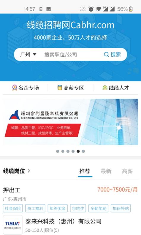 线缆招聘网 v3.0.5