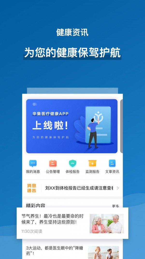 辛集医疗健康 版本:v1.1.3
