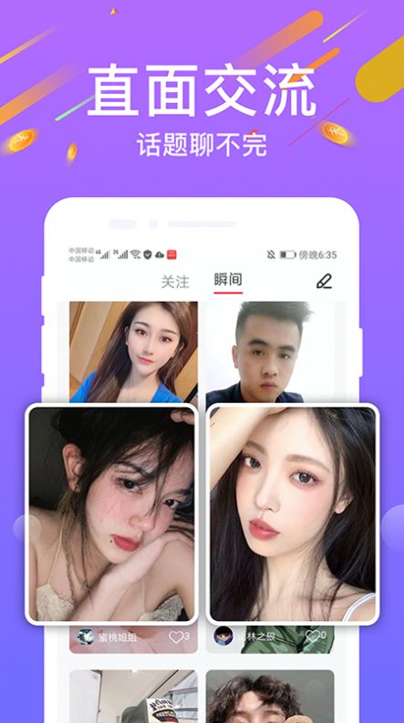 陌寻交友.jpg
