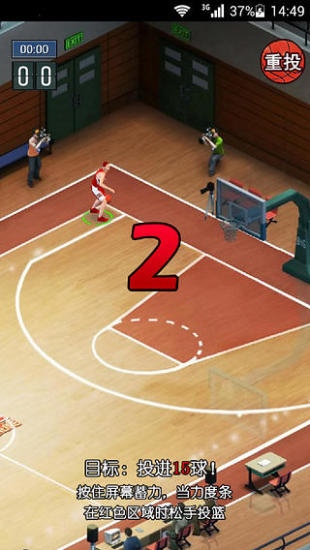 投篮高手 v3.1.5