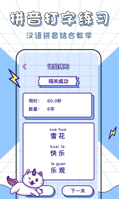 汉字拼音大英雄app安卓版  v3.0.3