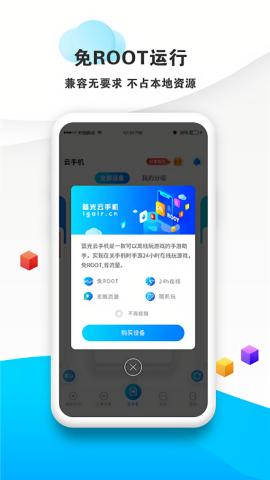 蓝光云挂机官网版手机 v5.9