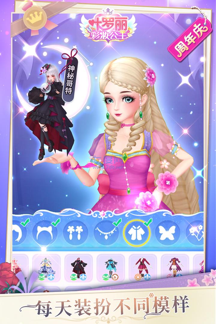 叶罗丽彩妆公主游戏 v3.0.1