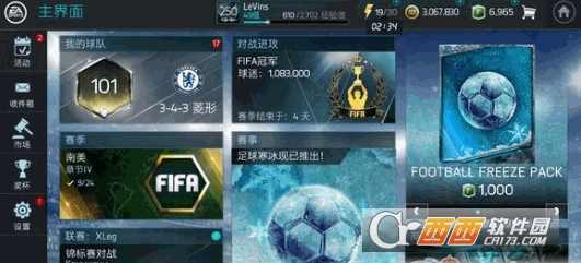 腾讯FIFA足球世界手游 v0.1.01 汉化版