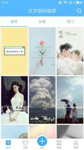 文字密码锁屏  v1.02