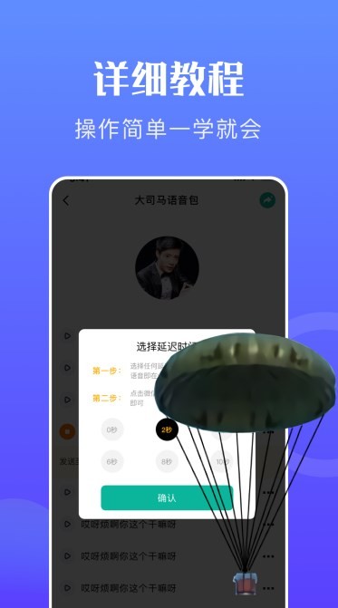 PP变声助手  v1.1