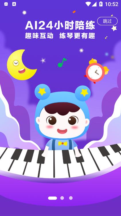 小星星AI陪练 v1.0.0