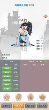 大罗金仙是怎样练成的安卓版截图2