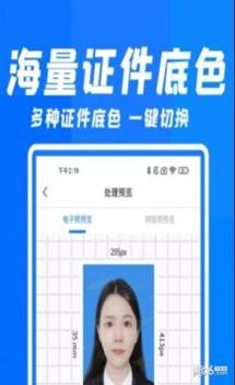 快拍证件照和贝 v3.0.5