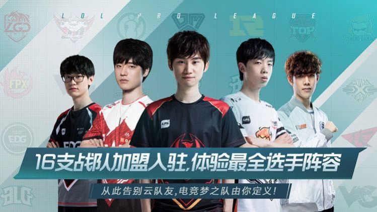 英雄联盟电竞经理官方下载2022最新版  v3.5.4