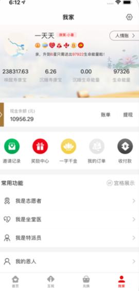 互祝截图2
