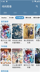 纯纯看番免费版  v3.1.3