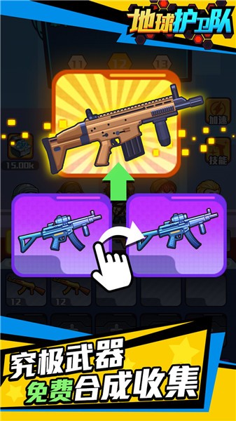 地球护卫队中文版  v1.0.0