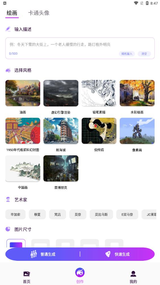 漫画生成器  v1.0.0