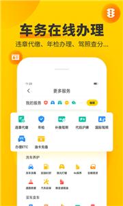 车轮查违章车辆查询  v9.5.6