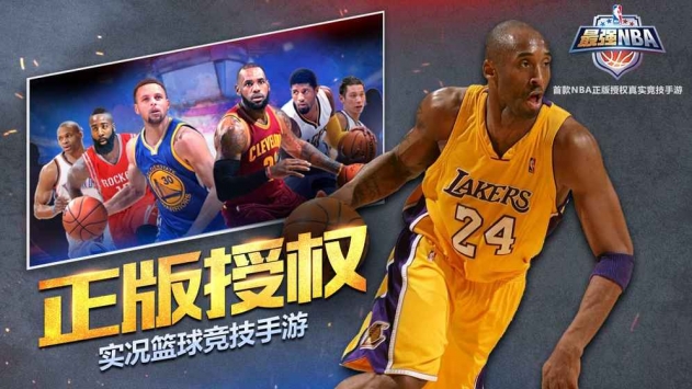 最强NBA v3.1.5