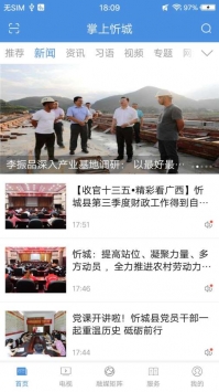 掌上忻城 v2.0.5