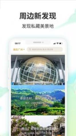 要出发周边游 v6.4.5
