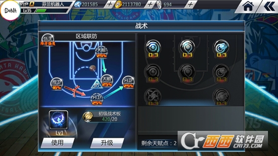 美职篮梦之队2加强版