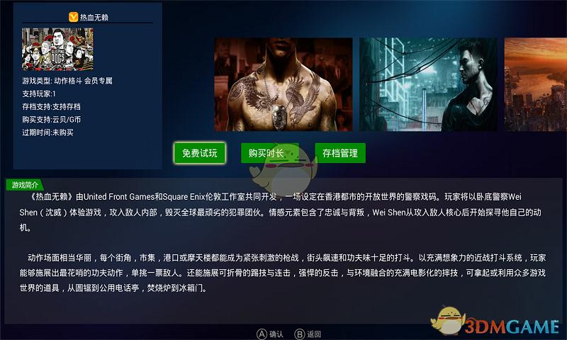 格来云游戏 v3.2.5