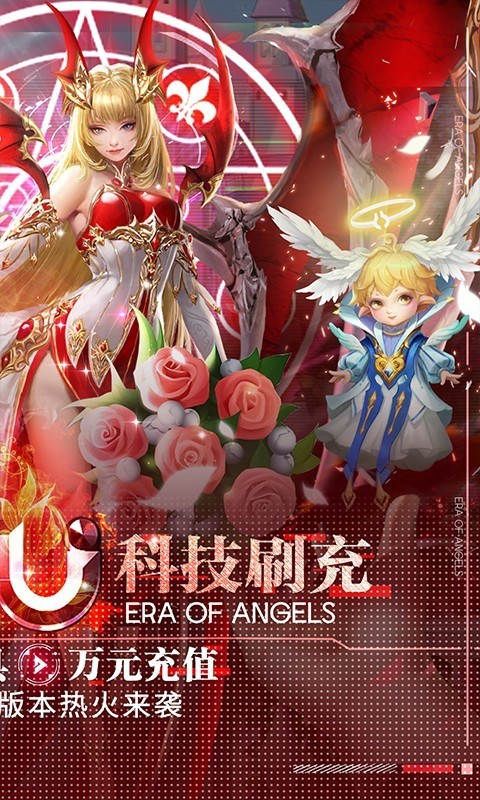 天使纪元刷充科技版  v1.0.0