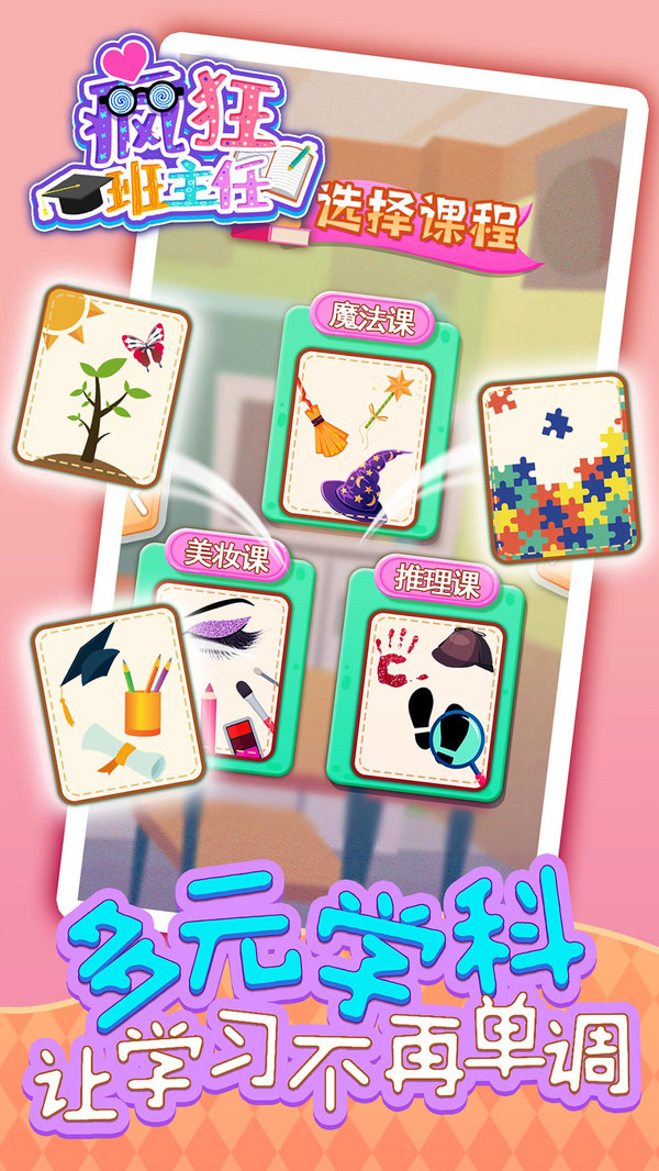 疯狂班主任2021最新版 v1.0.0