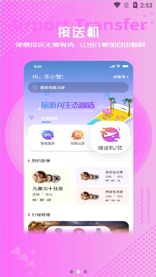 乐智出游 2020-09-21 15:50