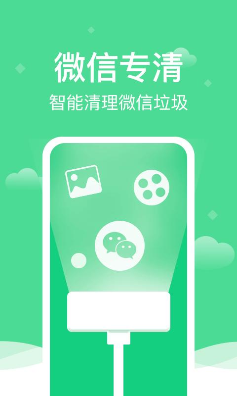 全能清理精灵 v1.0.0
