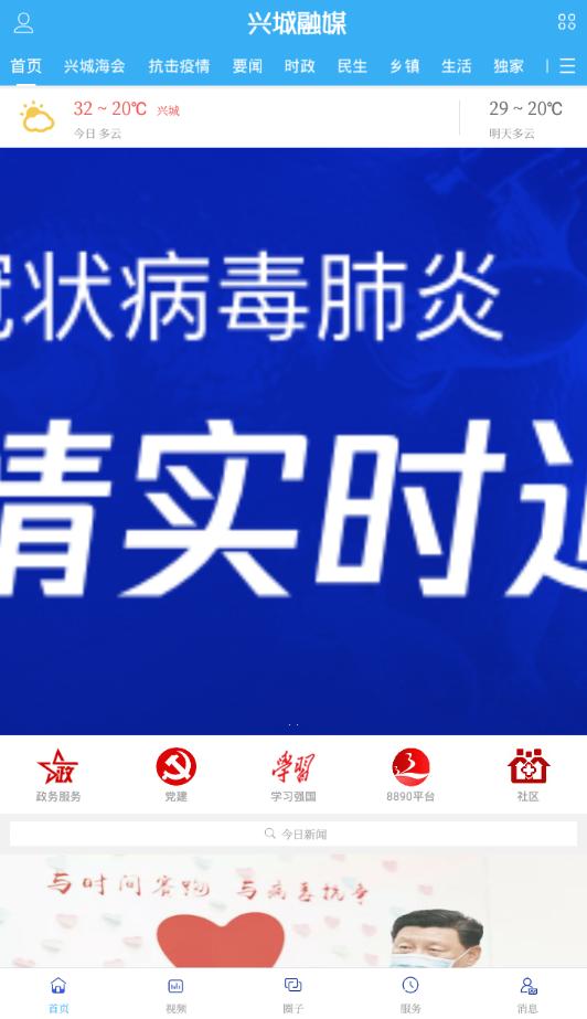 兴城融媒 版本:v1.0.9