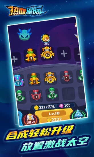 热血星际 v3.1.5