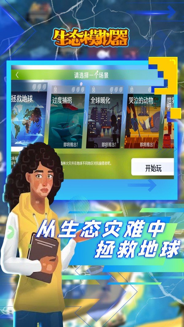 生态模拟器游戏 v1.0