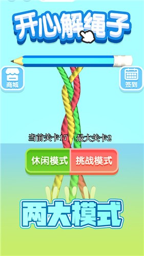 抖音开心解绳子  v1.0.1