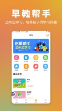 启蒙助手 v2.0.5