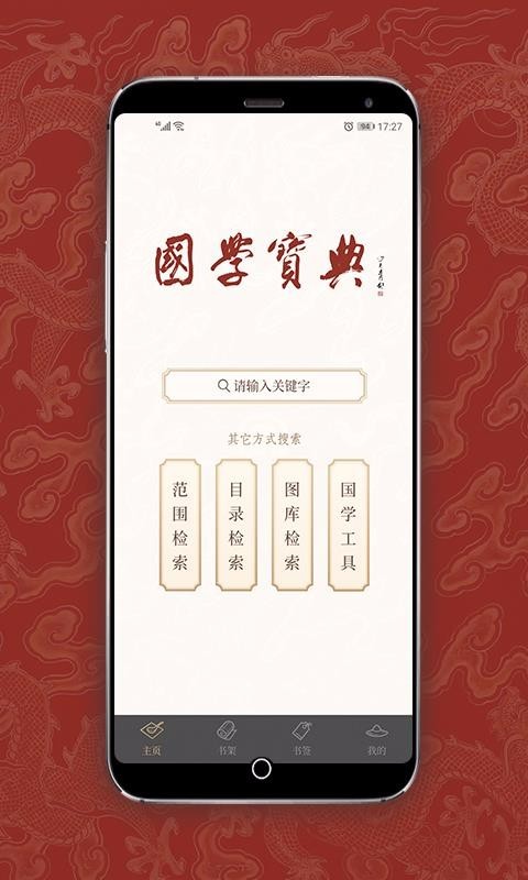 国学宝典  v1.02