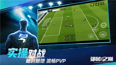 绿茵之巅0.101.6版本 2020-11-17 09:49