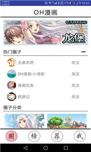 OH漫画 v3.0