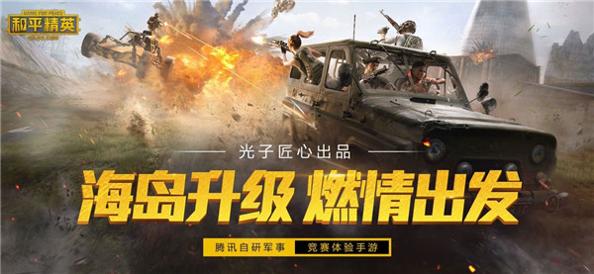 和平精英画质修改器 v2.8