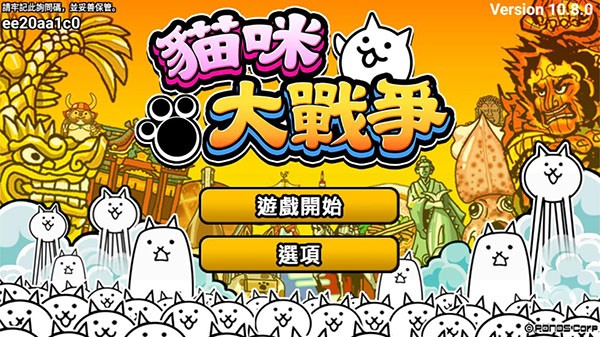 猫咪大战争正版 v13.4.1