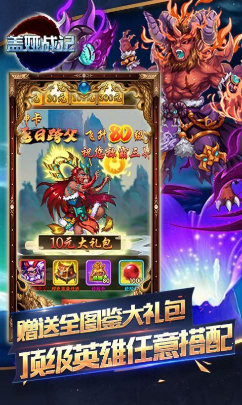 盖娅战记乱战西游官方正版手游  v3.4.3
