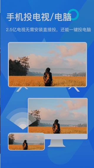 乐播投屏 v5.6.10