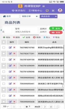 商肆鼓ERP v3.0.5
